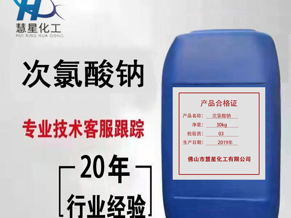 關(guān)于污水處理，次氯酸鈉有話說(shuō)。