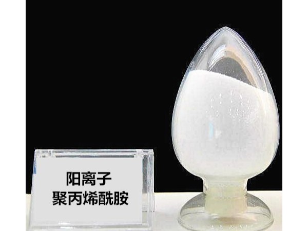 聚丙烯酰胺使用有差別？陽(yáng)離子陰離子注意區(qū)分！
