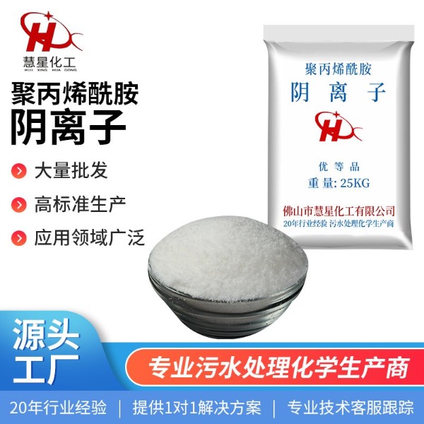 陰聚丙烯酰胺離子度，分子量的區(qū)別和關(guān)系