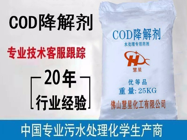 簡(jiǎn)單快速了解COD降解劑
