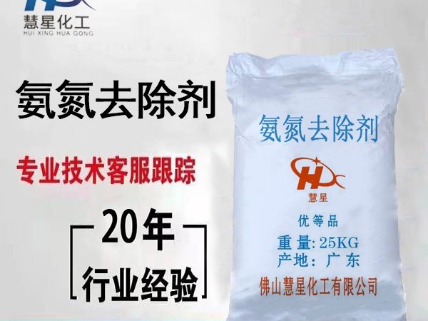 如何快速選擇氨氮降解劑？