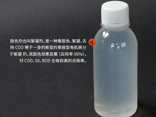 脫色劑分為多少種？脫色劑的主要事項(xiàng)有哪些？